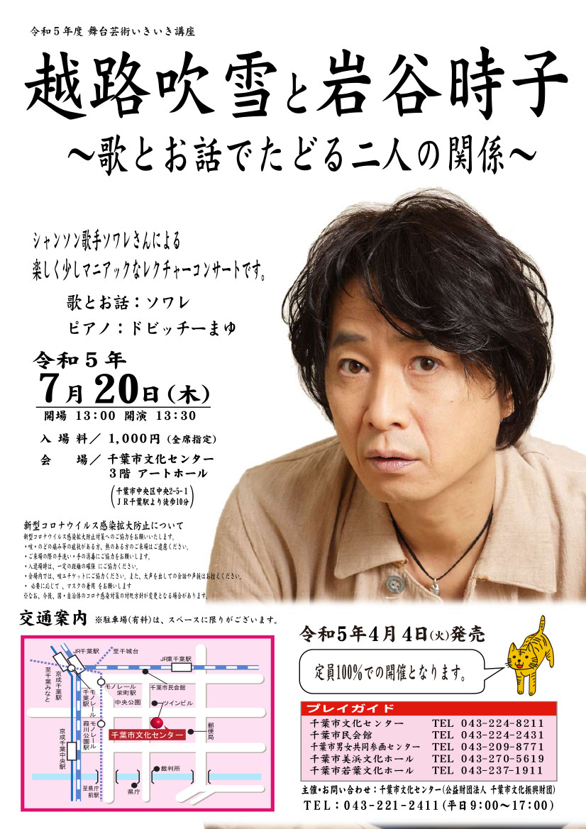 越路吹雪と岩谷時子 ~歌とお話でたどる二人の関係~