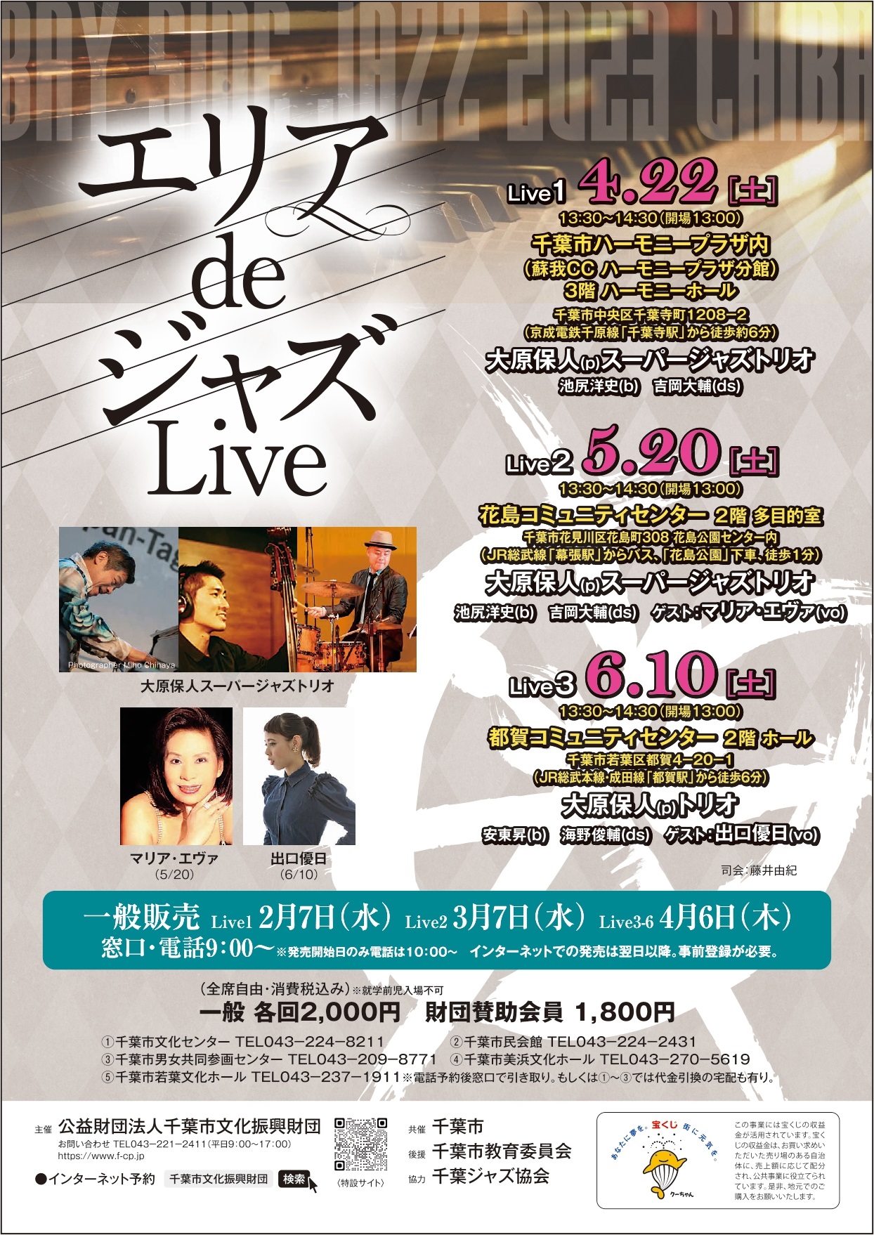 BAY SIDE JAZZ 2023 CHIBA エリアdeジャズLive①~③