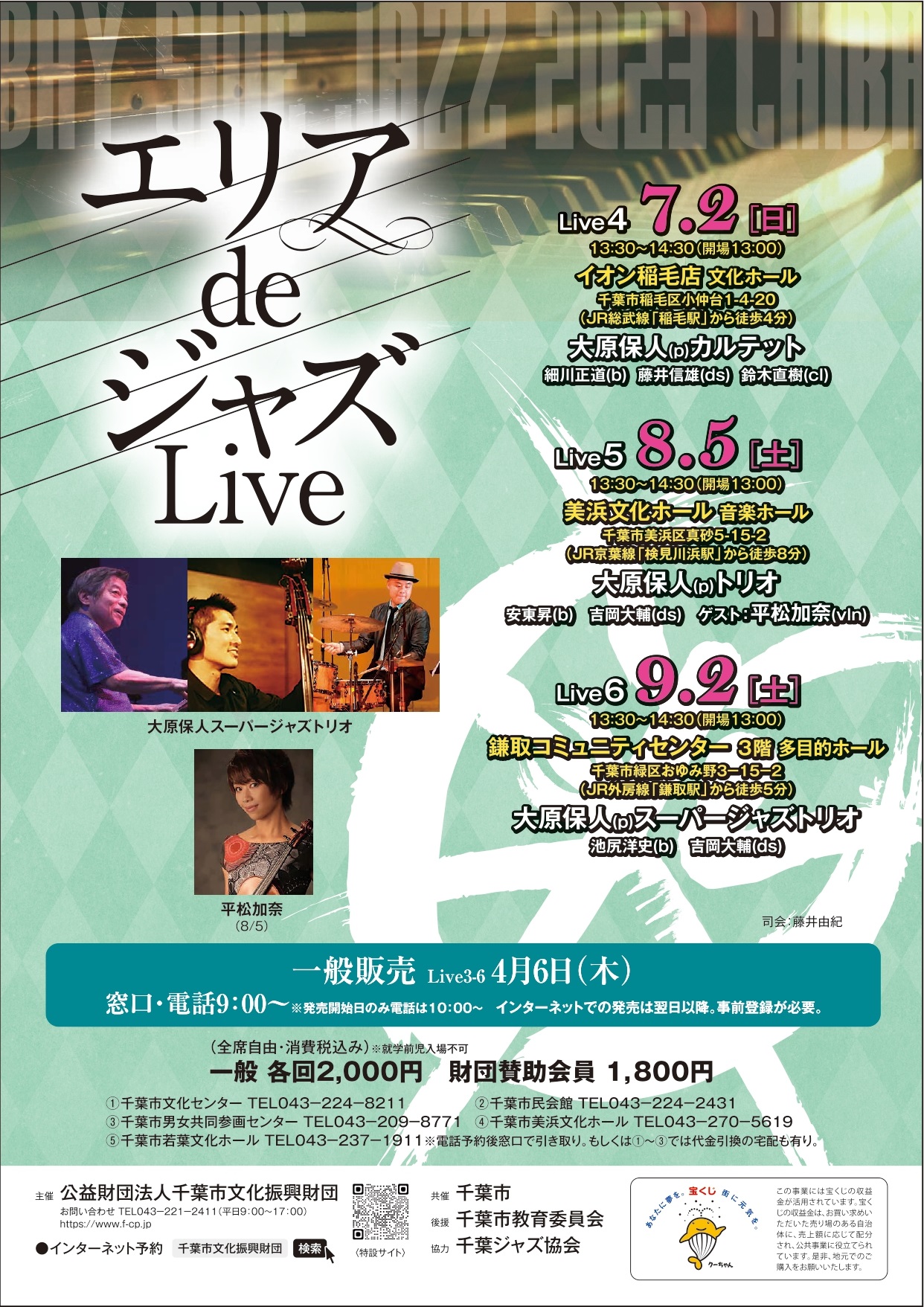 BAY SIDE JAZZ 2023 CHIBA エリアdeジャズLive④~⑥