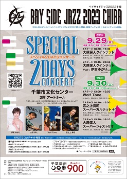 BAY SIDE JAZZ 2023 CHIBA　スペシャル2DAYSコンサート弐日目