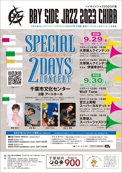 BAY SIDE JAZZ 2023 CHIBA スペシャル2DAYSコンサート弐日目