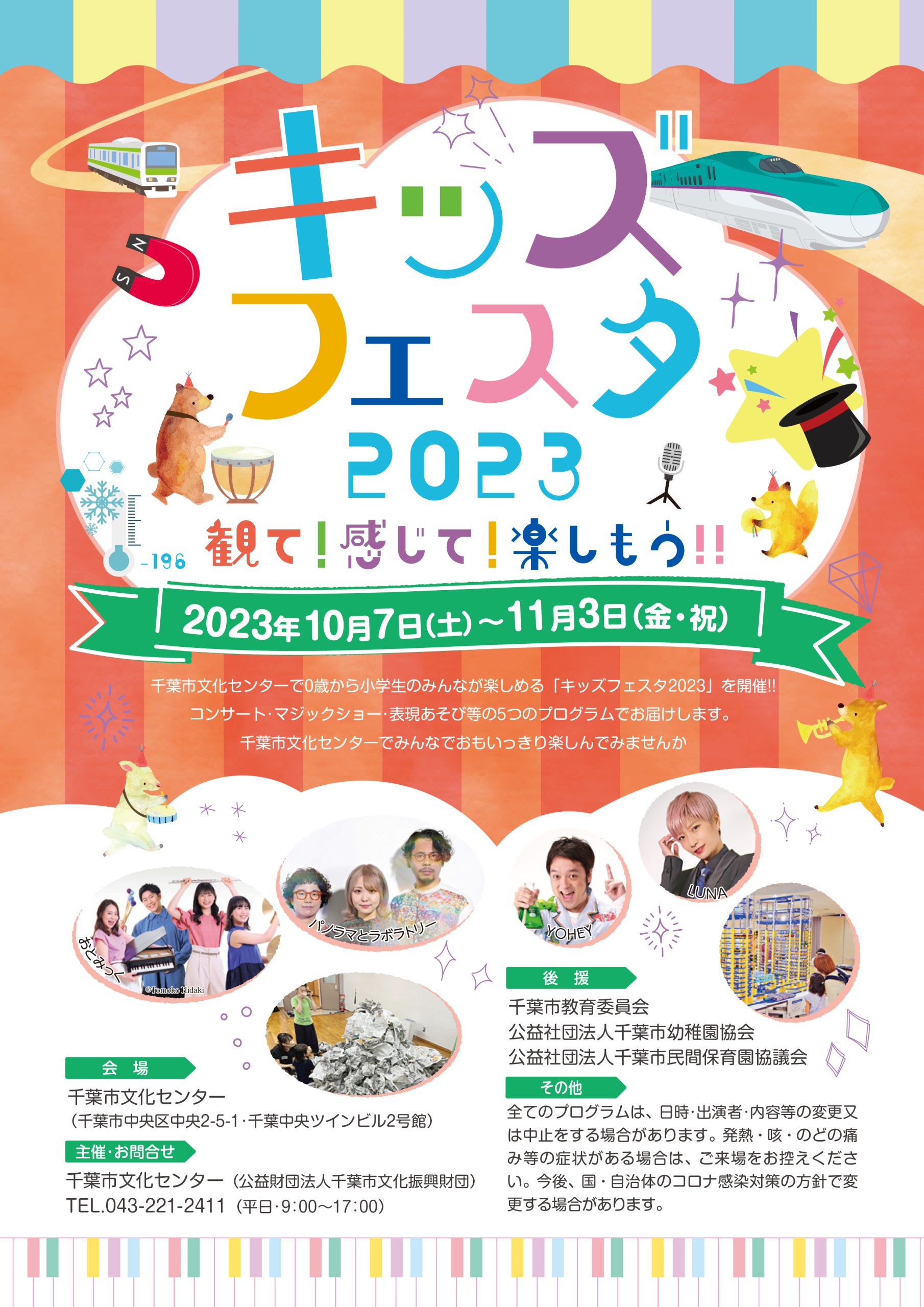キッズフェスタ2023 プログラム②音楽バンド「パノラマとラボラトリー」ミニライブ みんなで一緒に音を遊ぼう‼感じよう‼