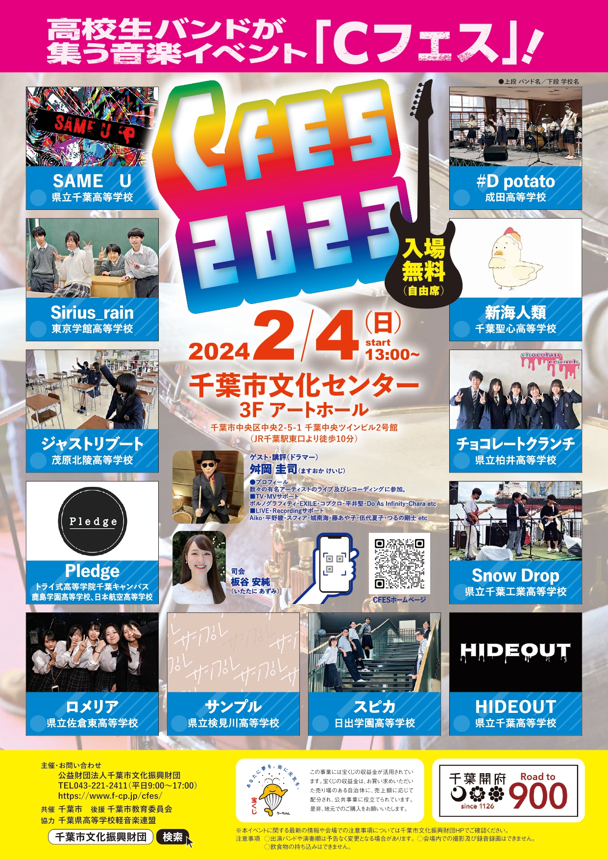 CFES2023