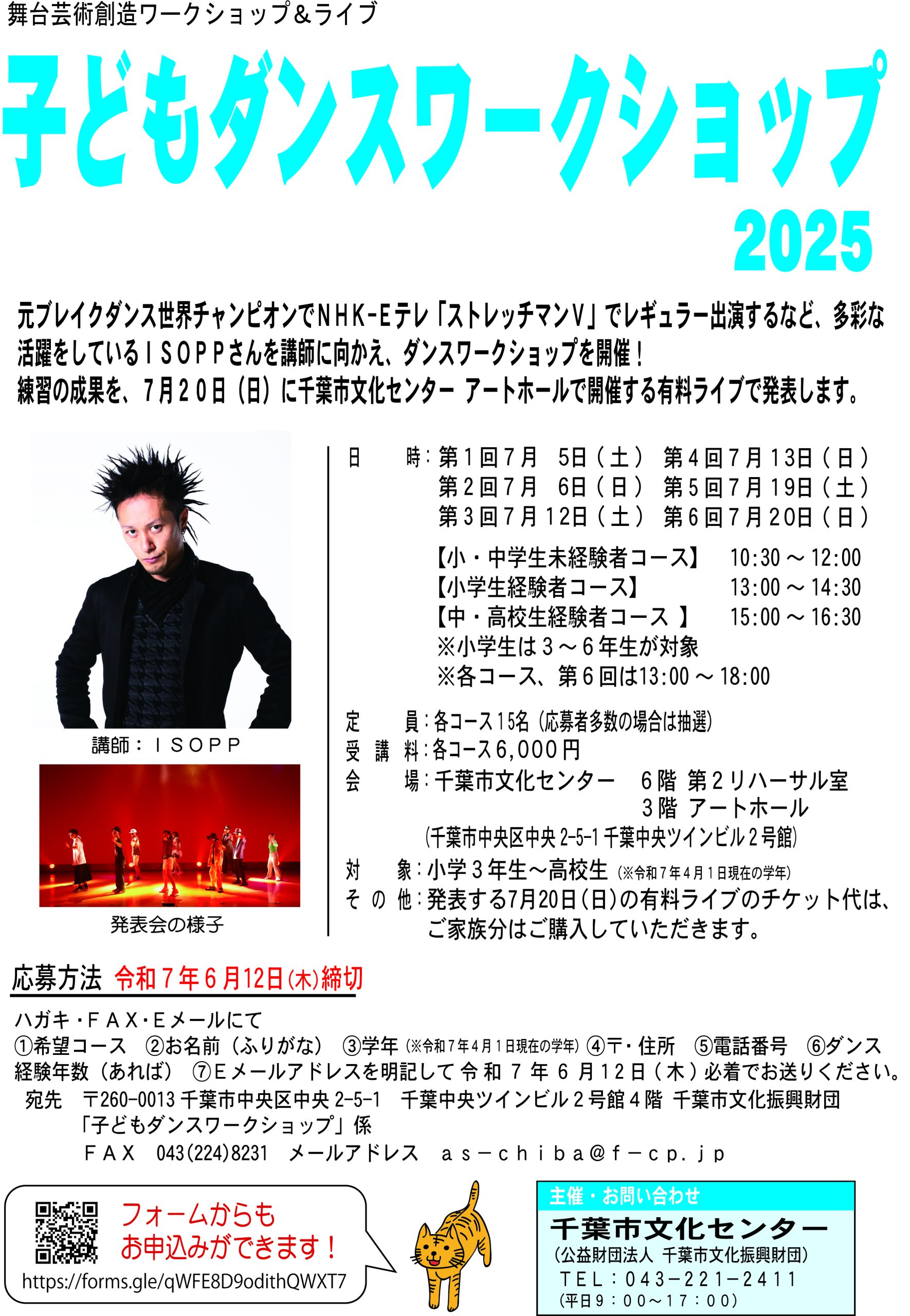 子どもダンスワークショップ