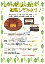 ホールで思いっきり練習してみよう！（令和6年度）