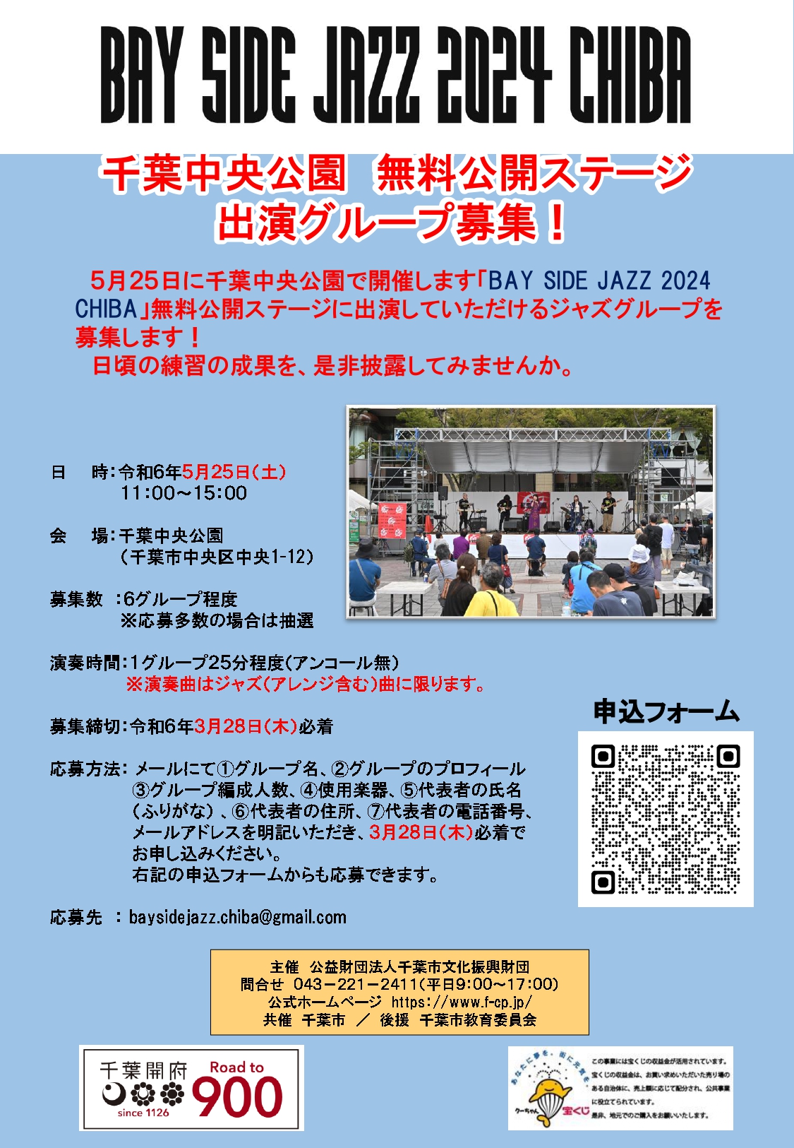 BAY SIDE JAZZ 2024 CHIBA 無料公開ステージ出演者募集！