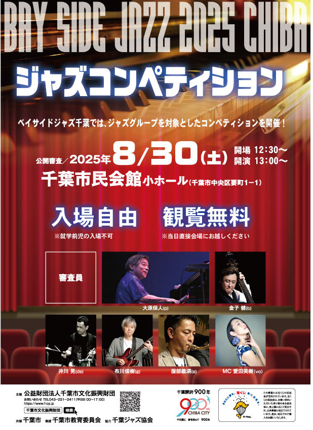 BAY SIDE JAZZ 2025 CHIBA ジャズコンペティション 観覧者募集