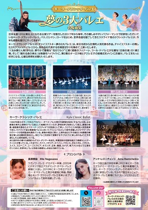 キーウ・クラシック・バレエ(11月5日公演)